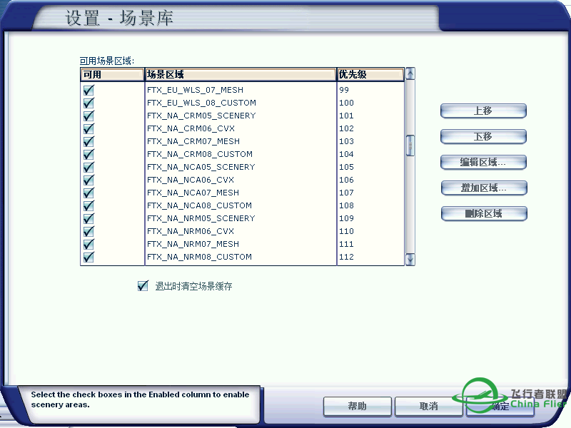 FSX地景安装问题。求老司机解答！-1058 