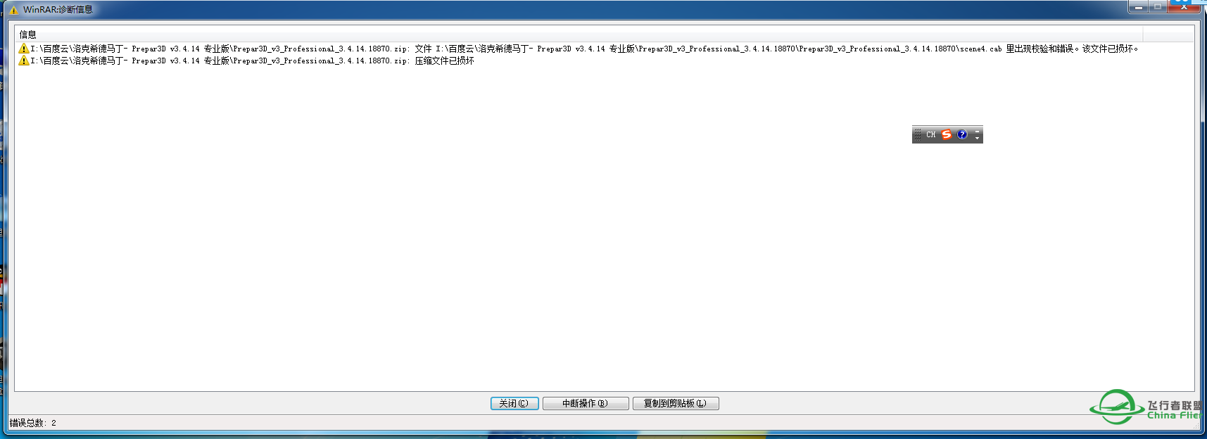 @凤阳大哥，Prepar3D v3.4.14完整版解压有问题-2257 