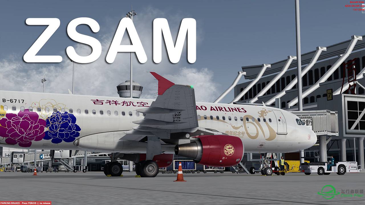 【新视频预告】Prepar3D - Aerosoft A320 VOR/DME approch rwy05 ZSAM-6673 