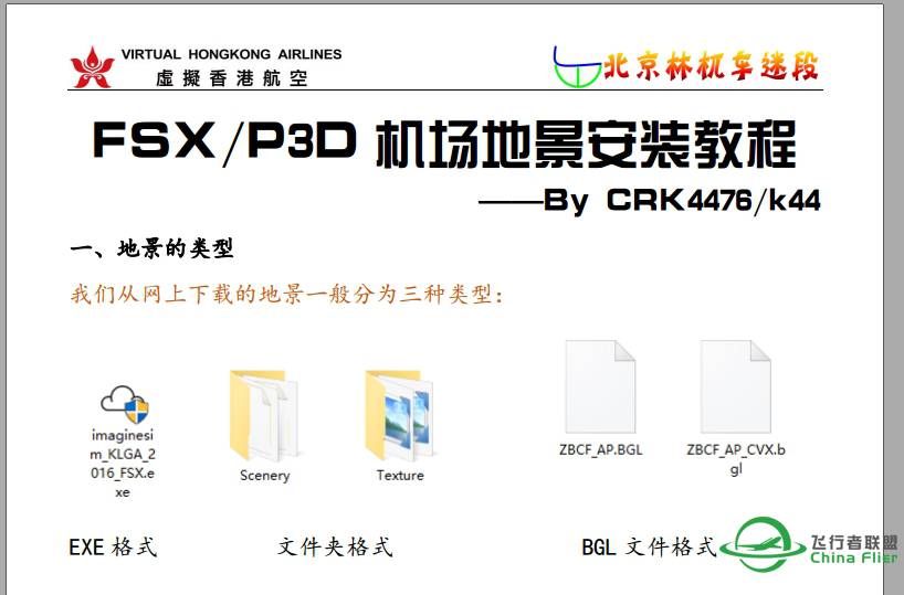 FSX/P3D机场地景安装教程2.0-4015 