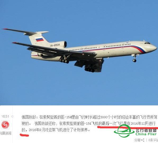 老毛子这尿性，国防部飞机不摔就怪了-8143 