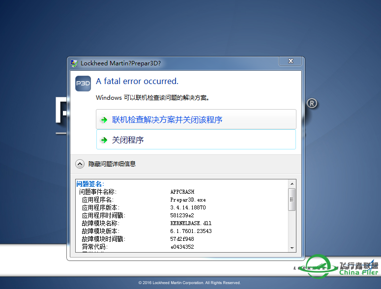 求助，安装完后程序崩溃！-7839 