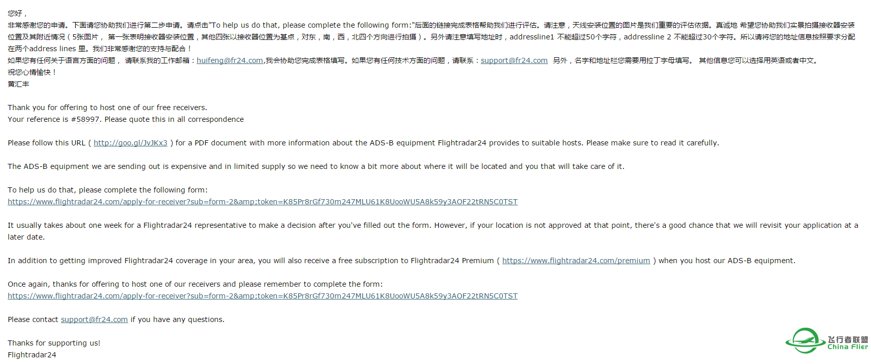 申請FlightRadar24的ADS-B-2873 
