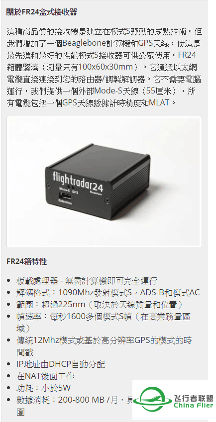 申請FlightRadar24的ADS-B-4055 