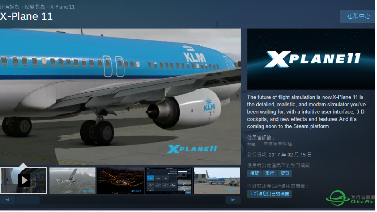 x-plane 11 即將在steam 發行-3984 