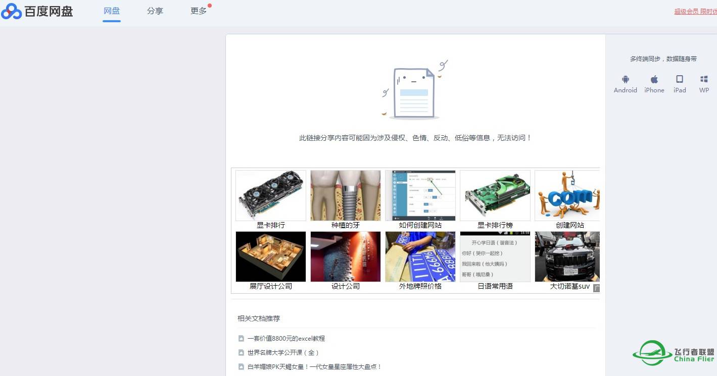 【处理】链接失效 已扣费-3421 