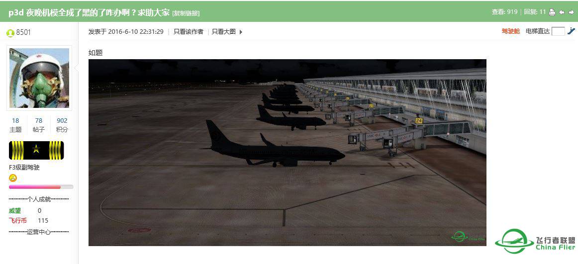 又发现一个p3d不可容忍的问题-3040 