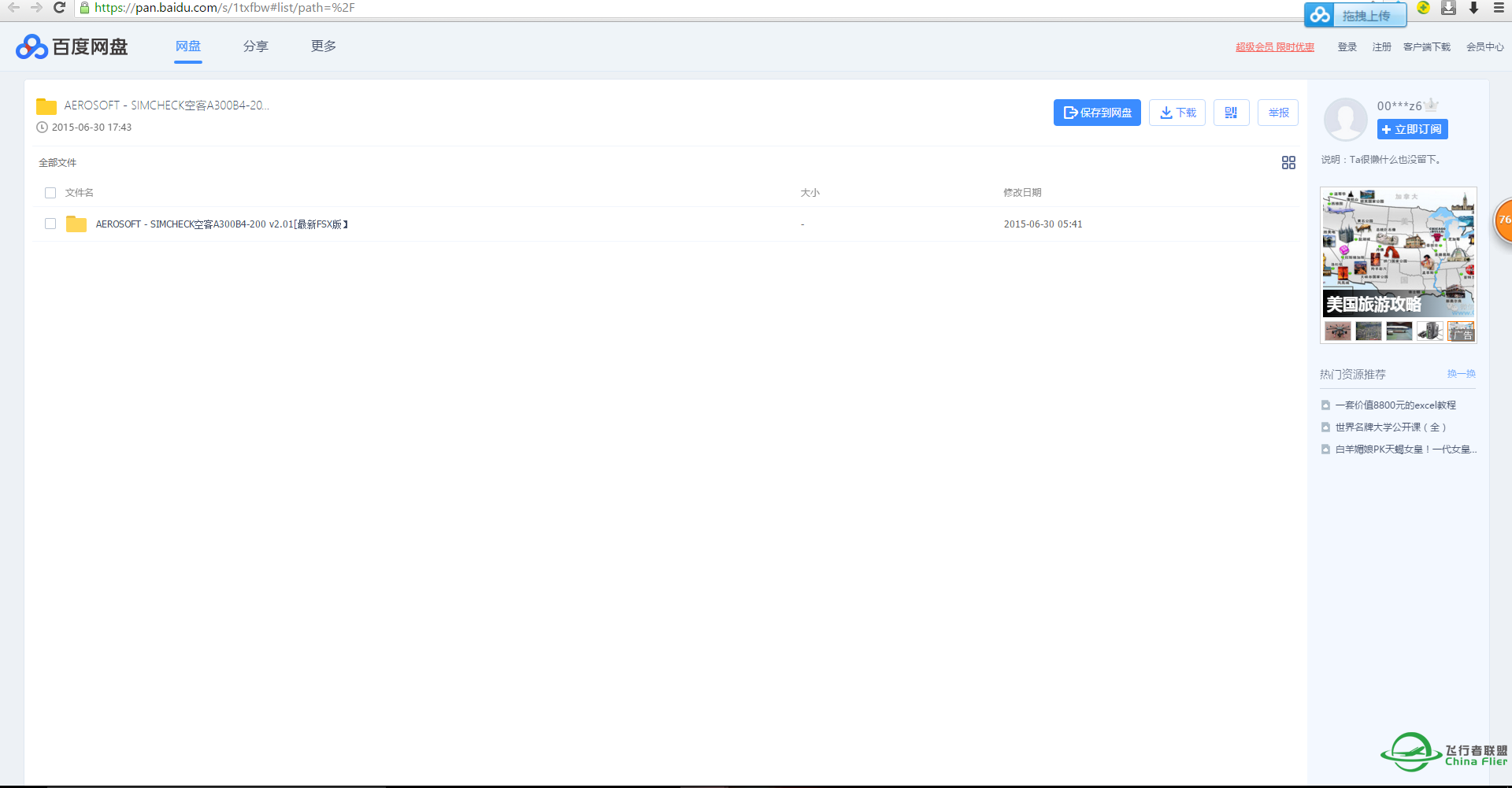 教各位一个下载方法-7470 