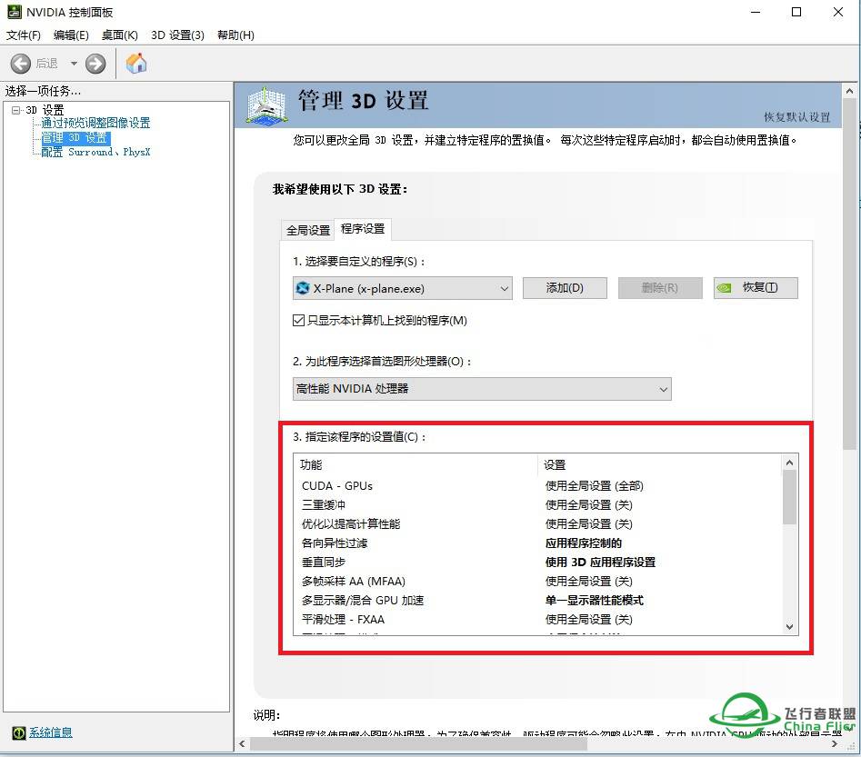 关于XP11提高帧率的一些方案-6731 