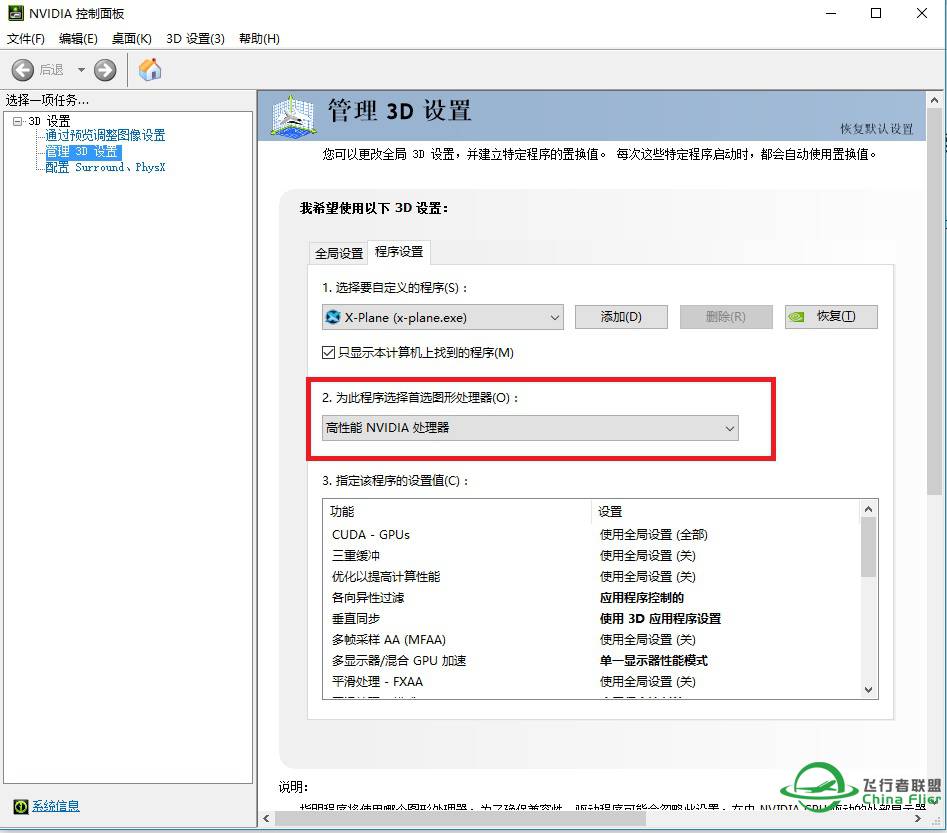 关于XP11提高帧率的一些方案-1065 