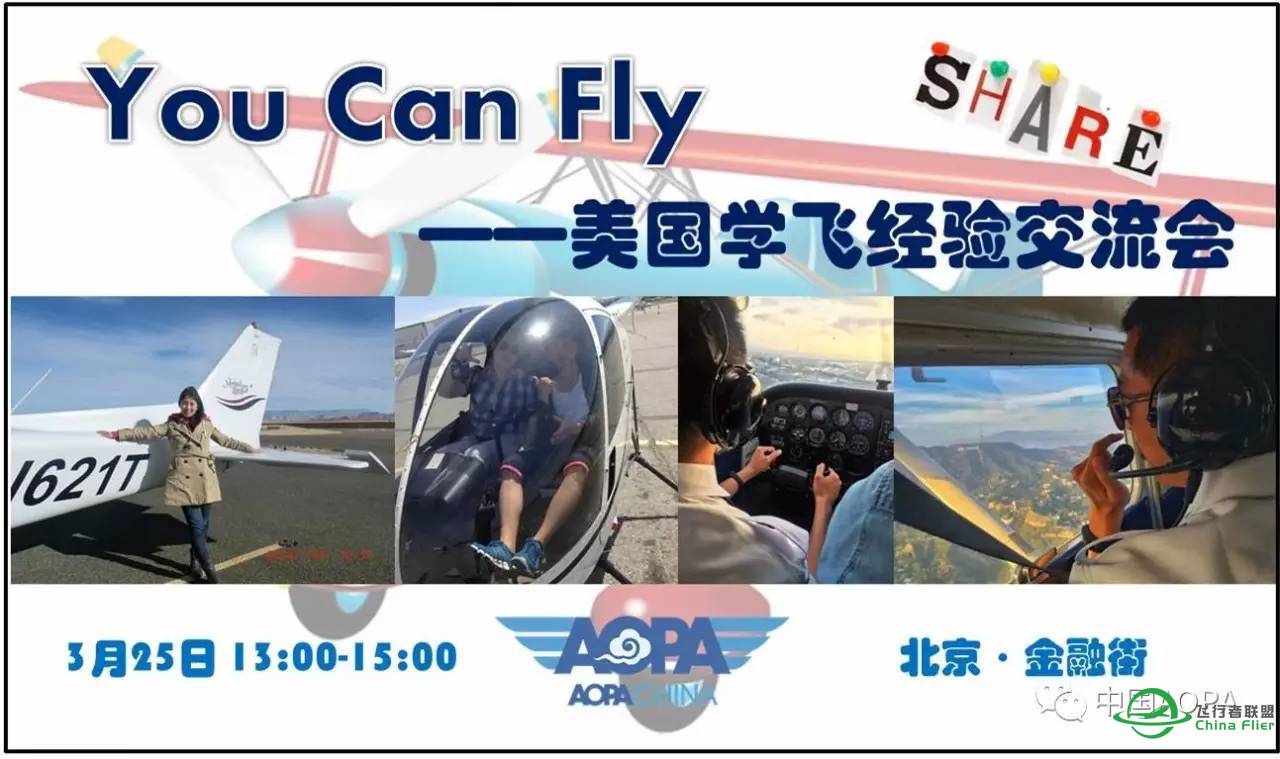 【会员沙龙】You Can Fly · 美国学飞经验交流会-4420 
