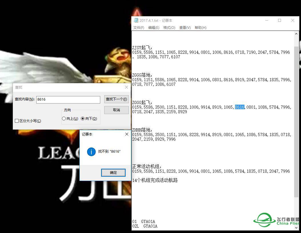 2017年4月1日CFR官方中转活动#三亚凤凰→广州白云→武汉天河-6381 