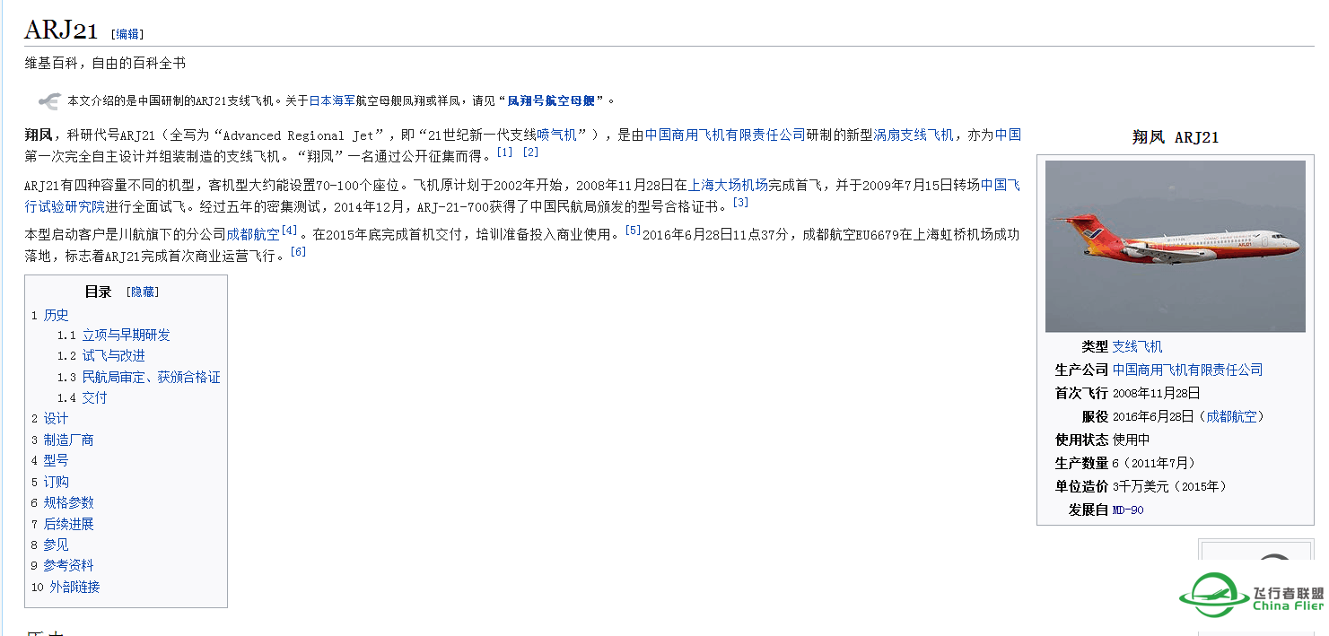 坐国产飞机靠谱不？-1142 