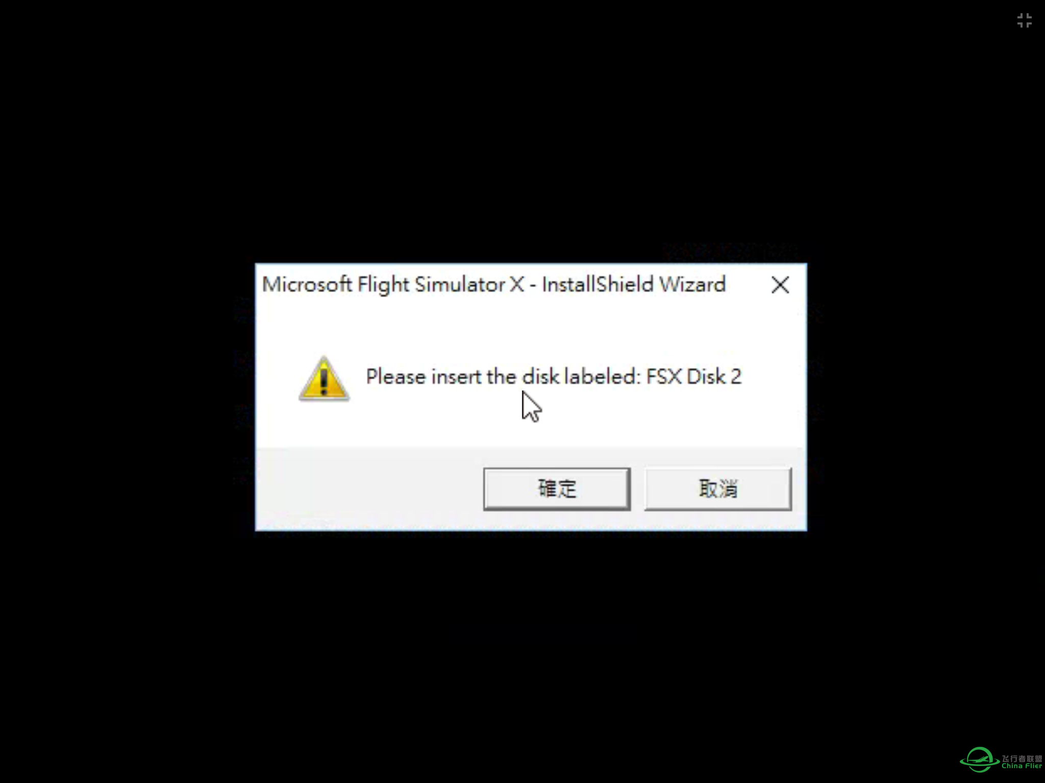 Fsx安裝問題-7853 