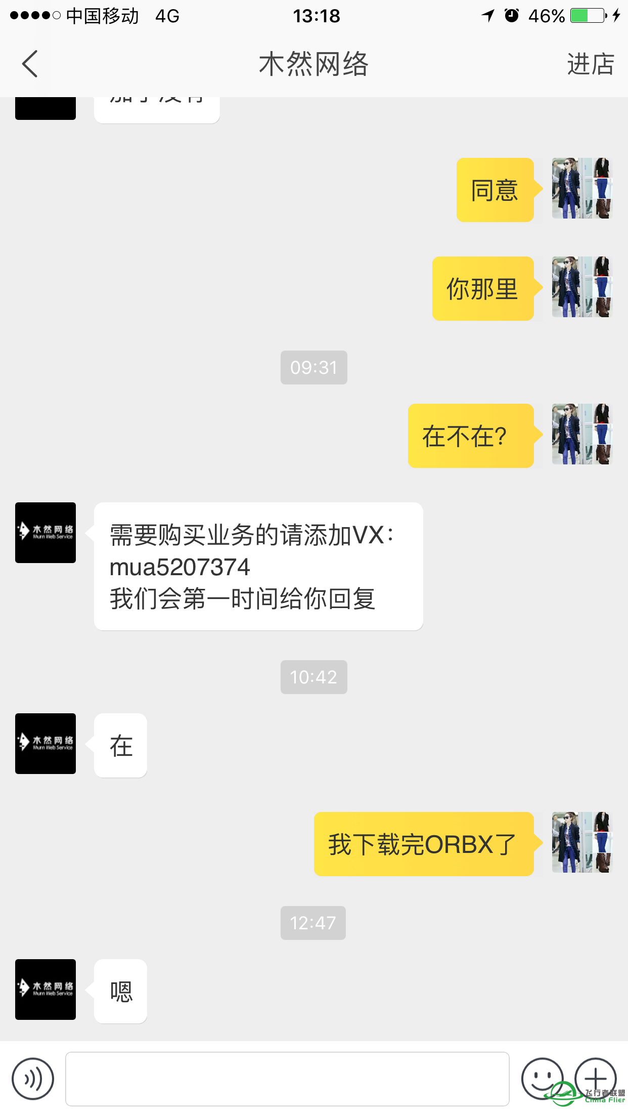 曝光淘宝无良商家-9757 