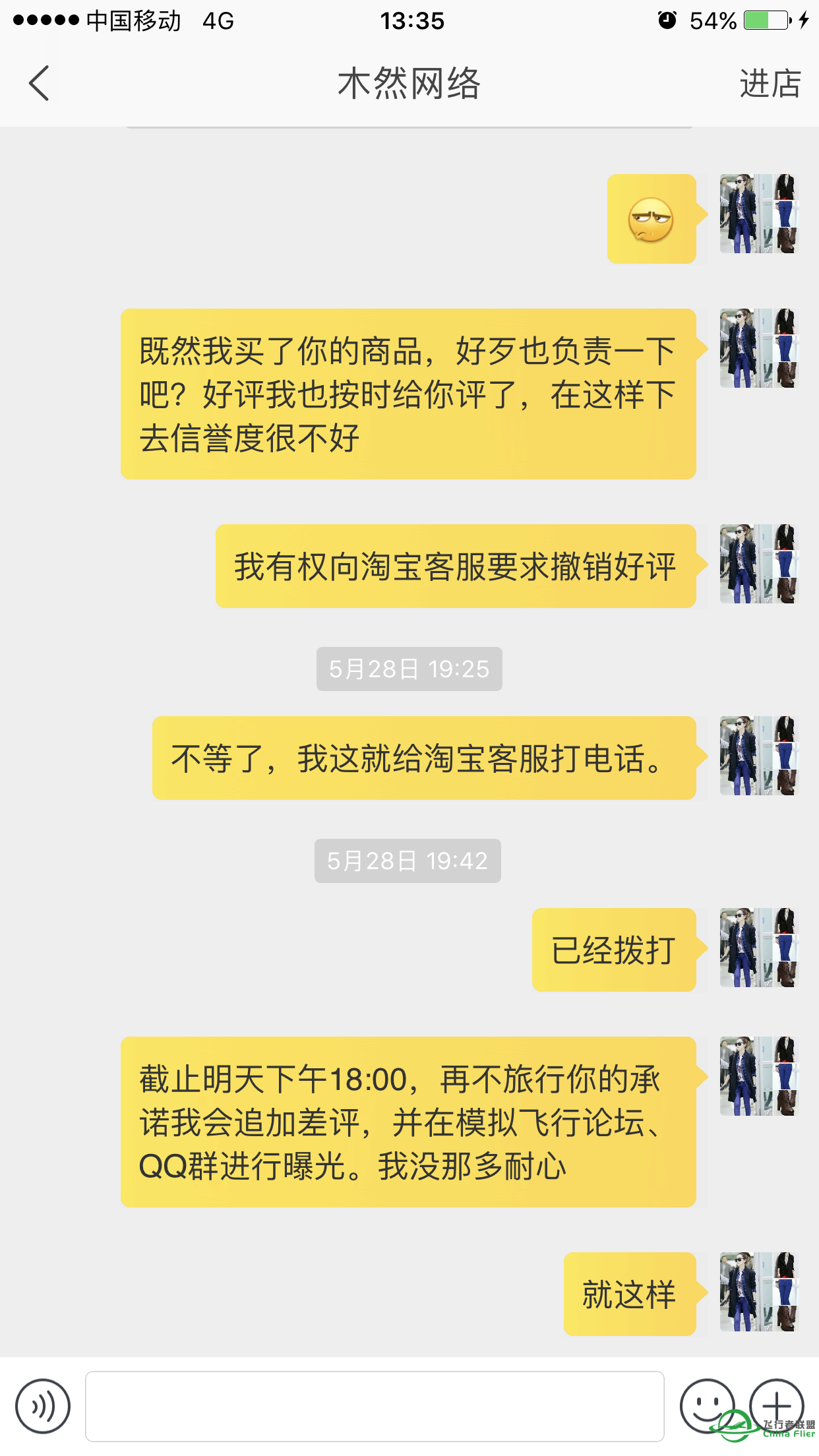 曝光淘宝无良商家-3908 