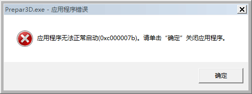 P3DV4安装完后提示这个，修复也没用，求解。。。-8299 
