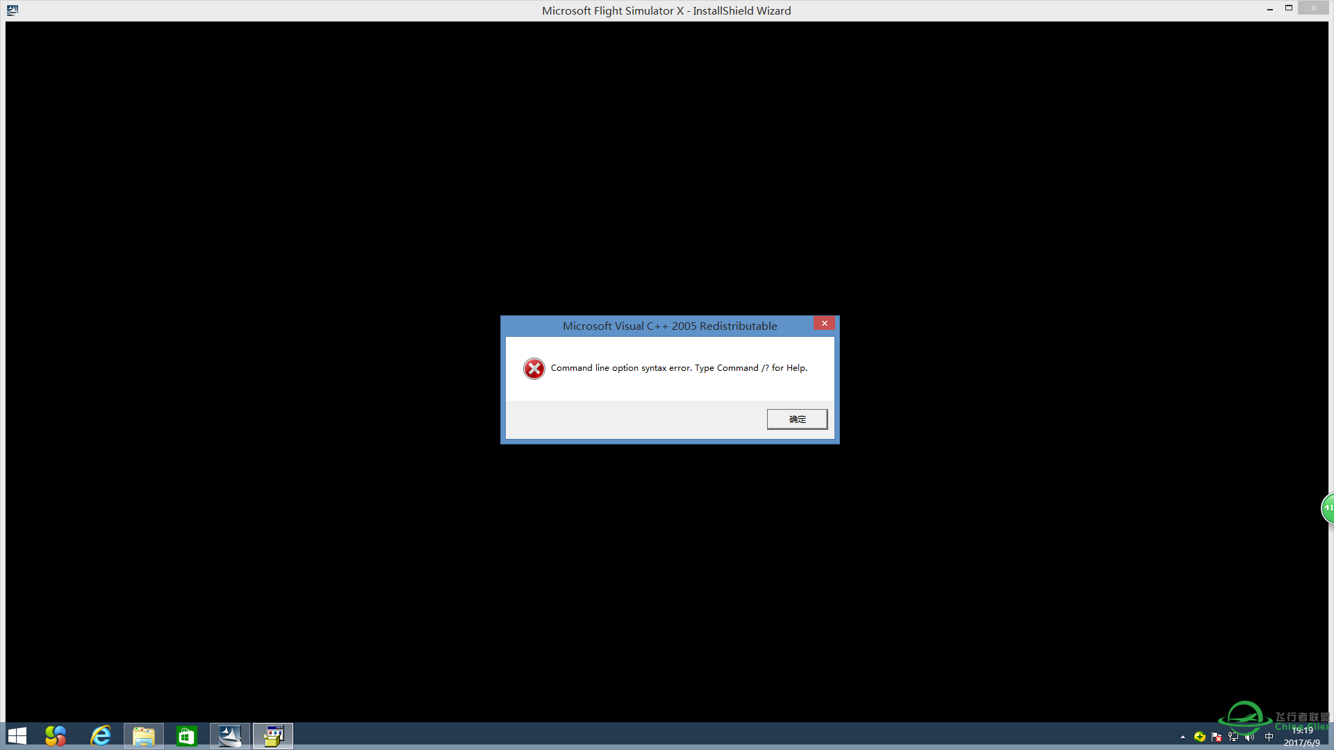 MAYDAY!FSX安装出错！-9112 