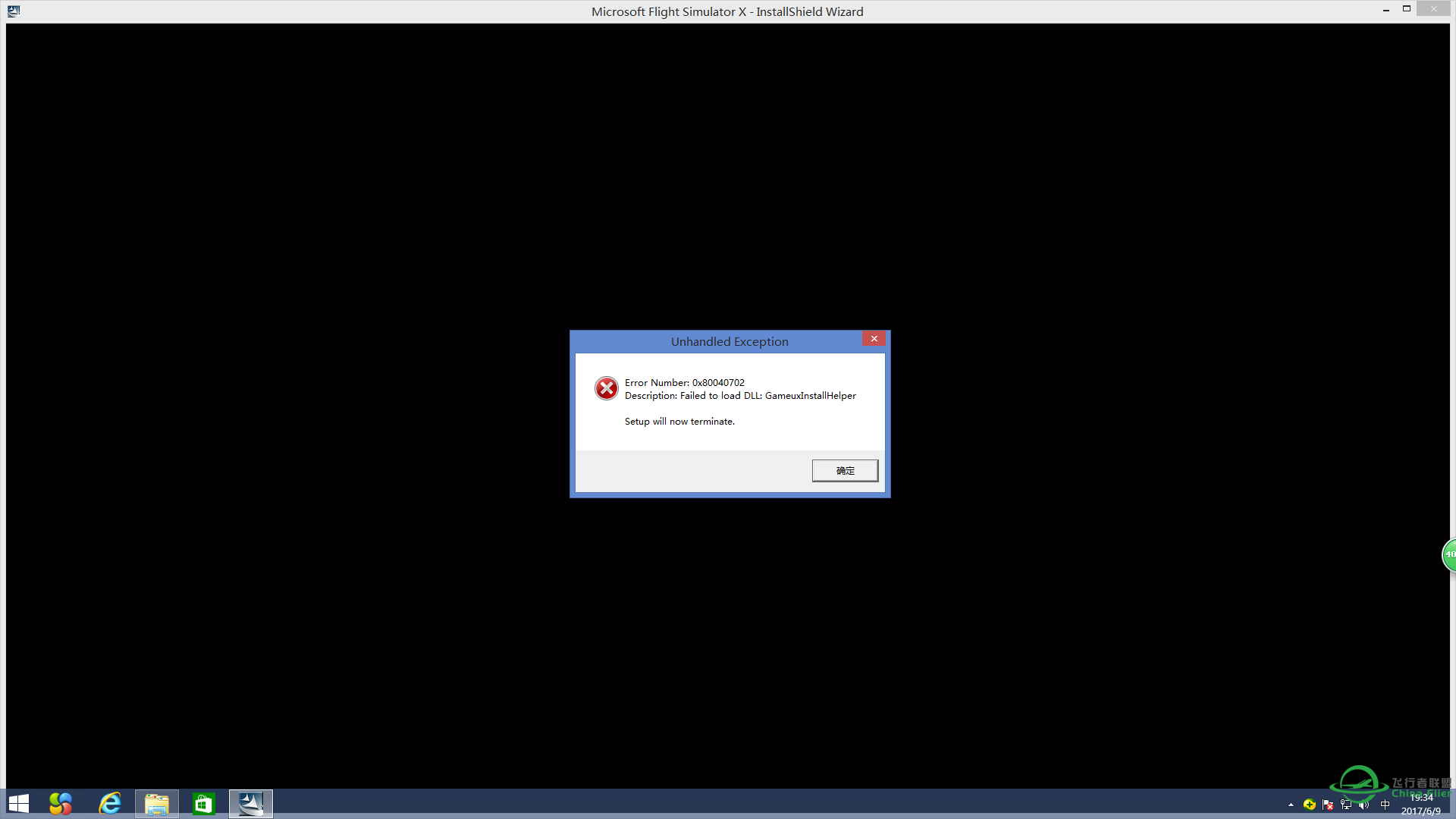 MAYDAY!FSX安装出错！-3973 