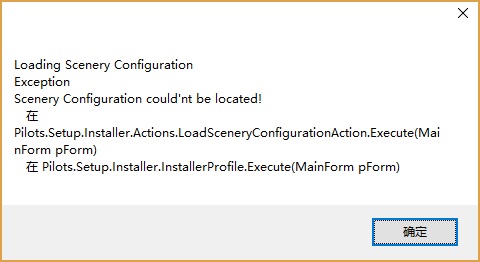 这就难勘了，FS Global Ultimate安装到最后出错了！-1587 