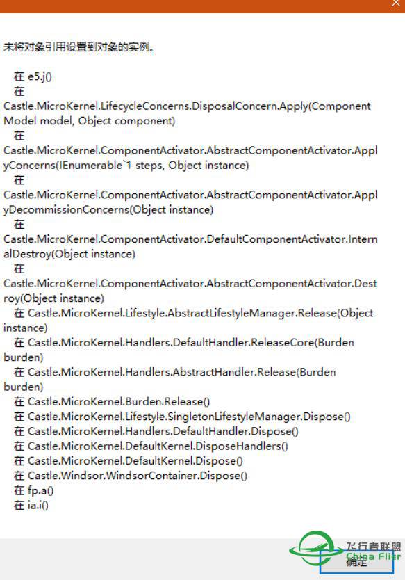 EFB安装出错。。-7092 
