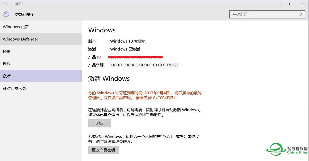 win10快到期了需要重新激活怎么解决？-67 