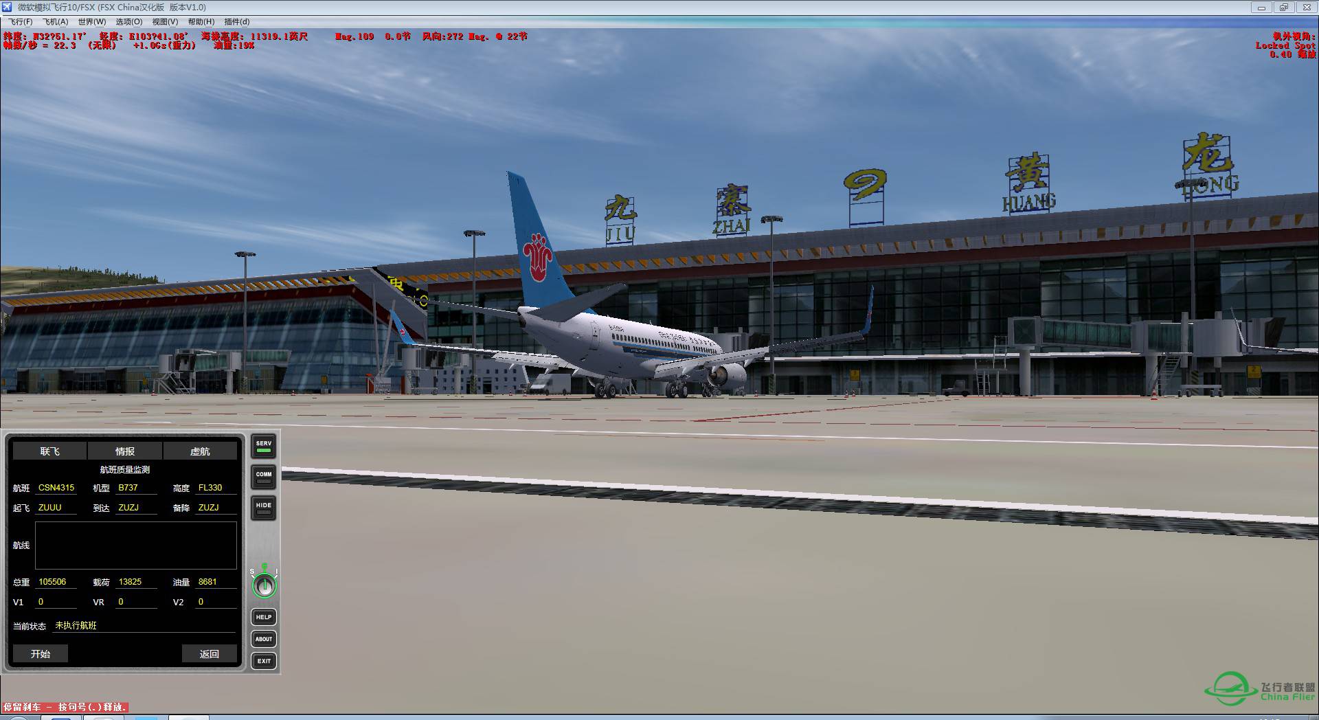 FSX 成都-九寨 运输物资《虚拟》-9241 