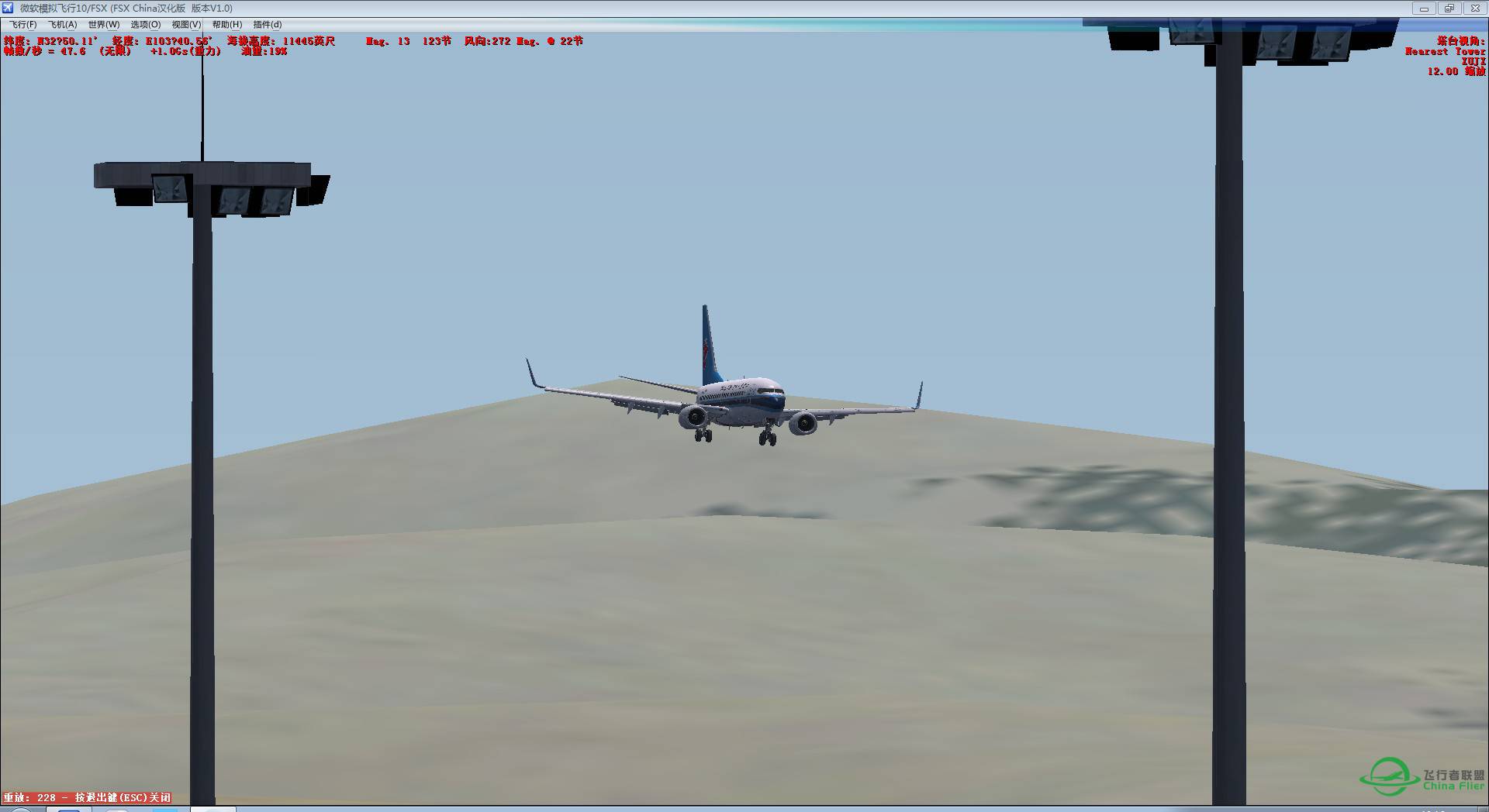 FSX 成都-九寨 运输物资《虚拟》-4493 