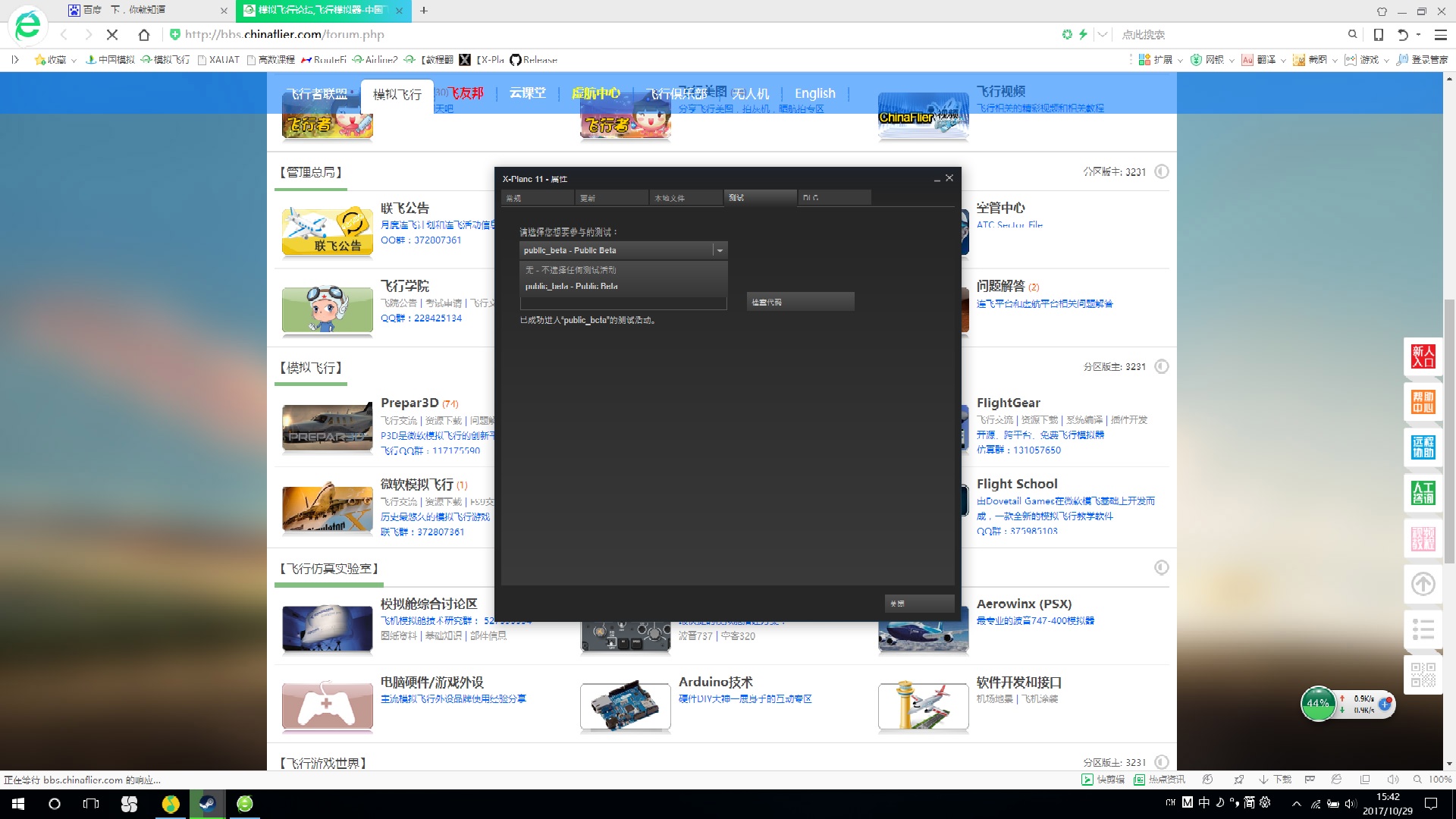 steam上的xplane11要不要参与那个测试-801 