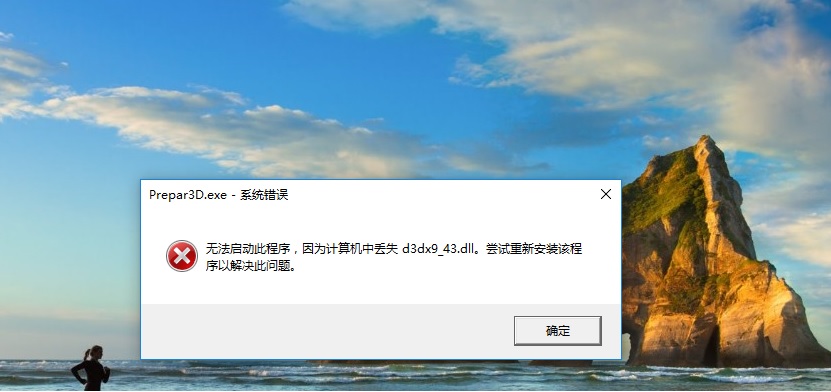 安装p3d v3.22，启动程序出这个错误（已解决）-165 
