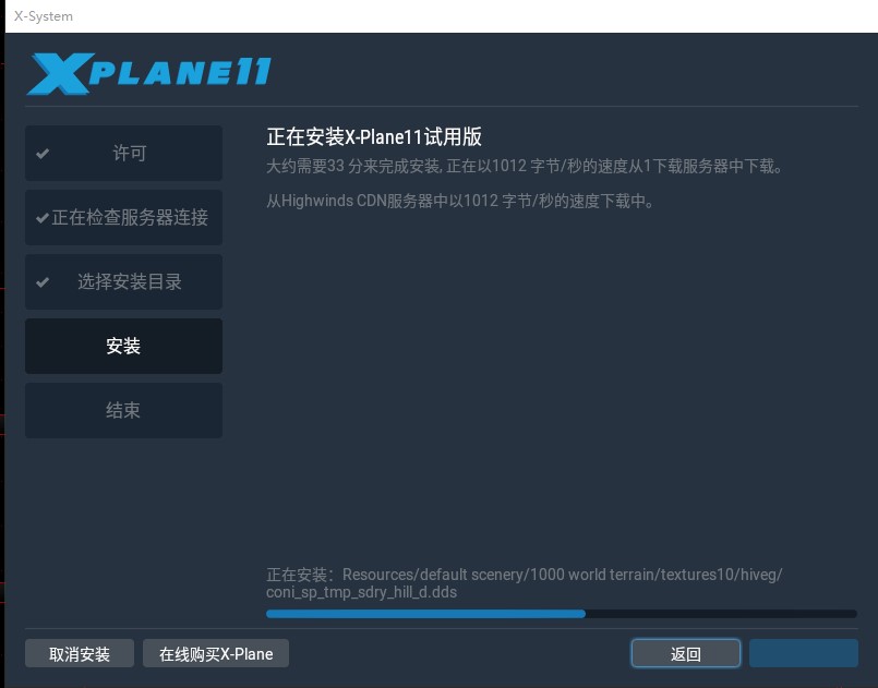 XPlane11中文安装程序-9747 