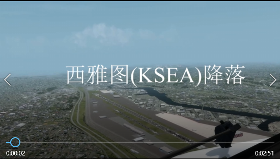 西雅图(KSEA)降落-6188 