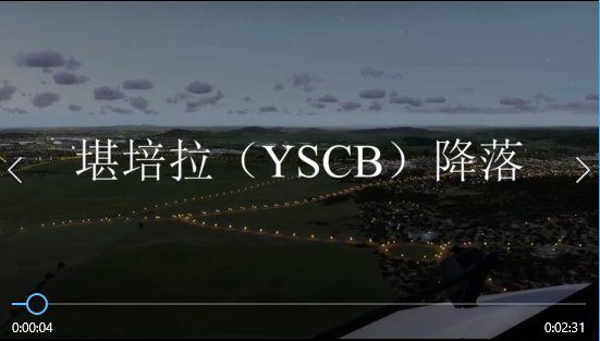 堪培拉（YSCB）降落-4434 