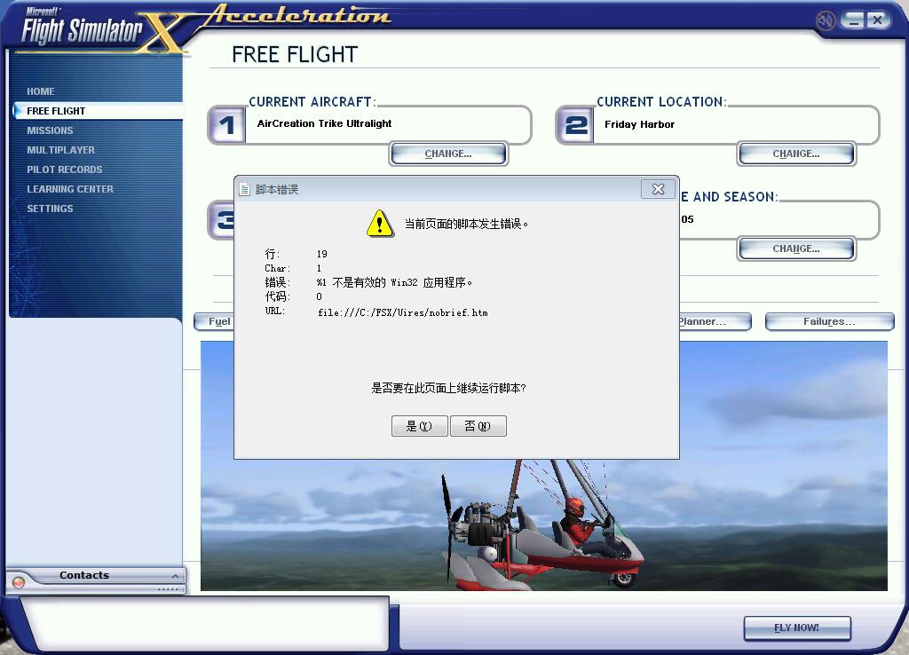 FSX打开总是提示ACTIVE X错误的问题 求大神解-785 