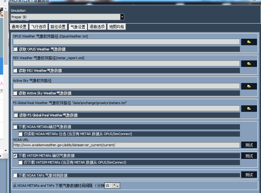 PRO-ATC-X天气设置问题！在线等！-2365 