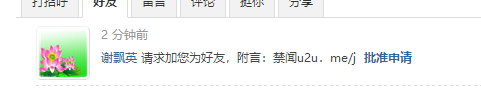 举报会员谢飘英恶意私聊垃圾信息骚扰-8091 