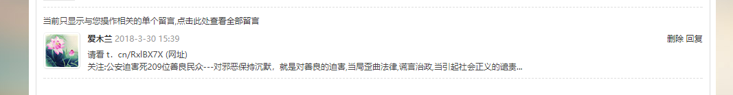 举报会员爱木兰恶意垃圾信息骚扰-8156 