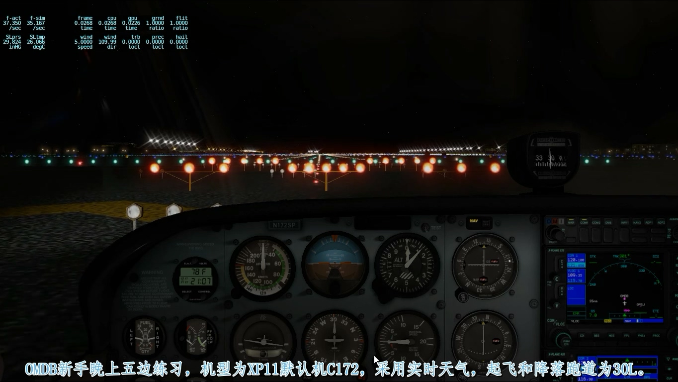 X-Plane11 C172 OMDB新手晚上五边练习（完整版）-932 