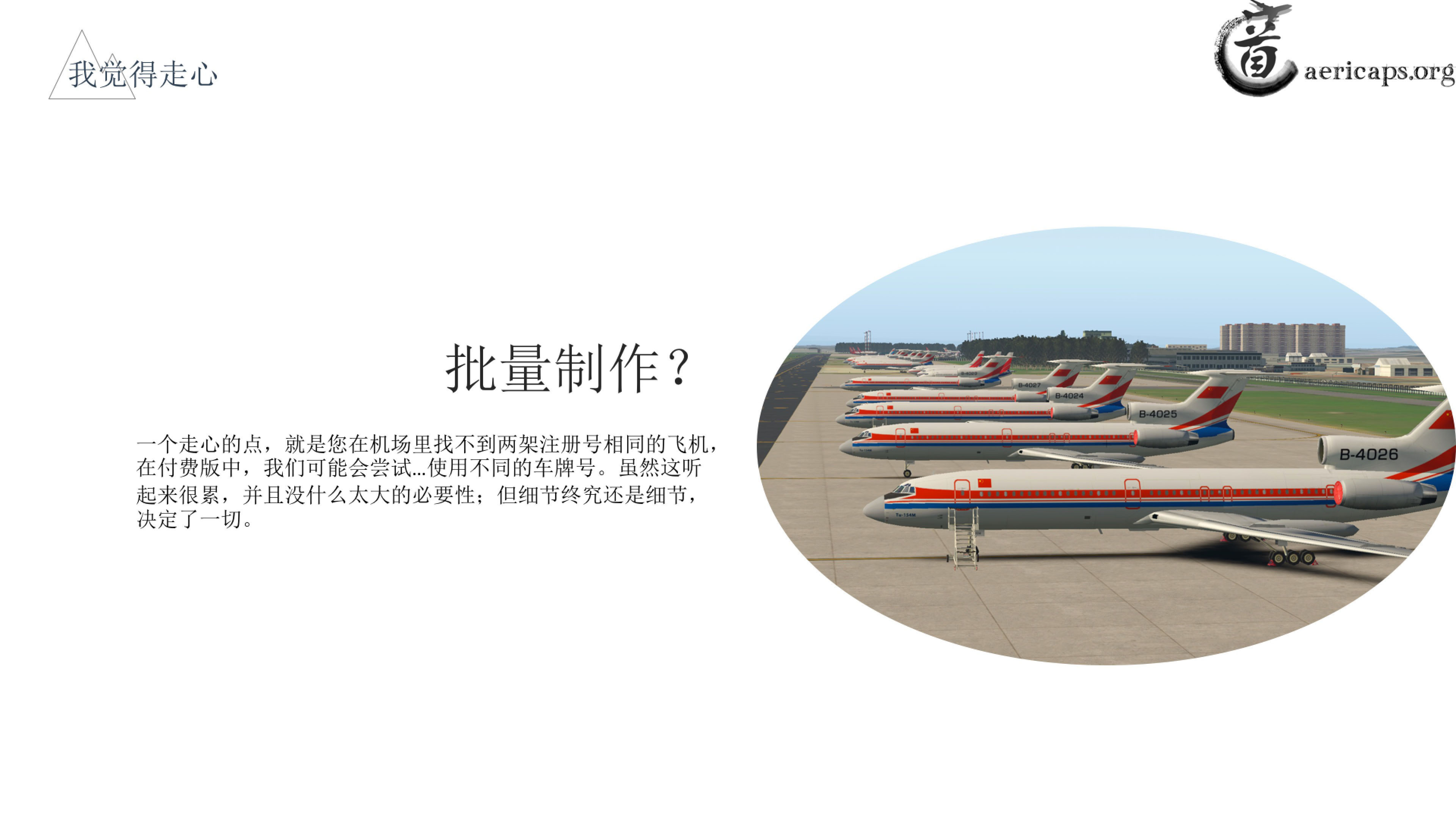 【预告】北京南苑机场地景宣传册-4011 