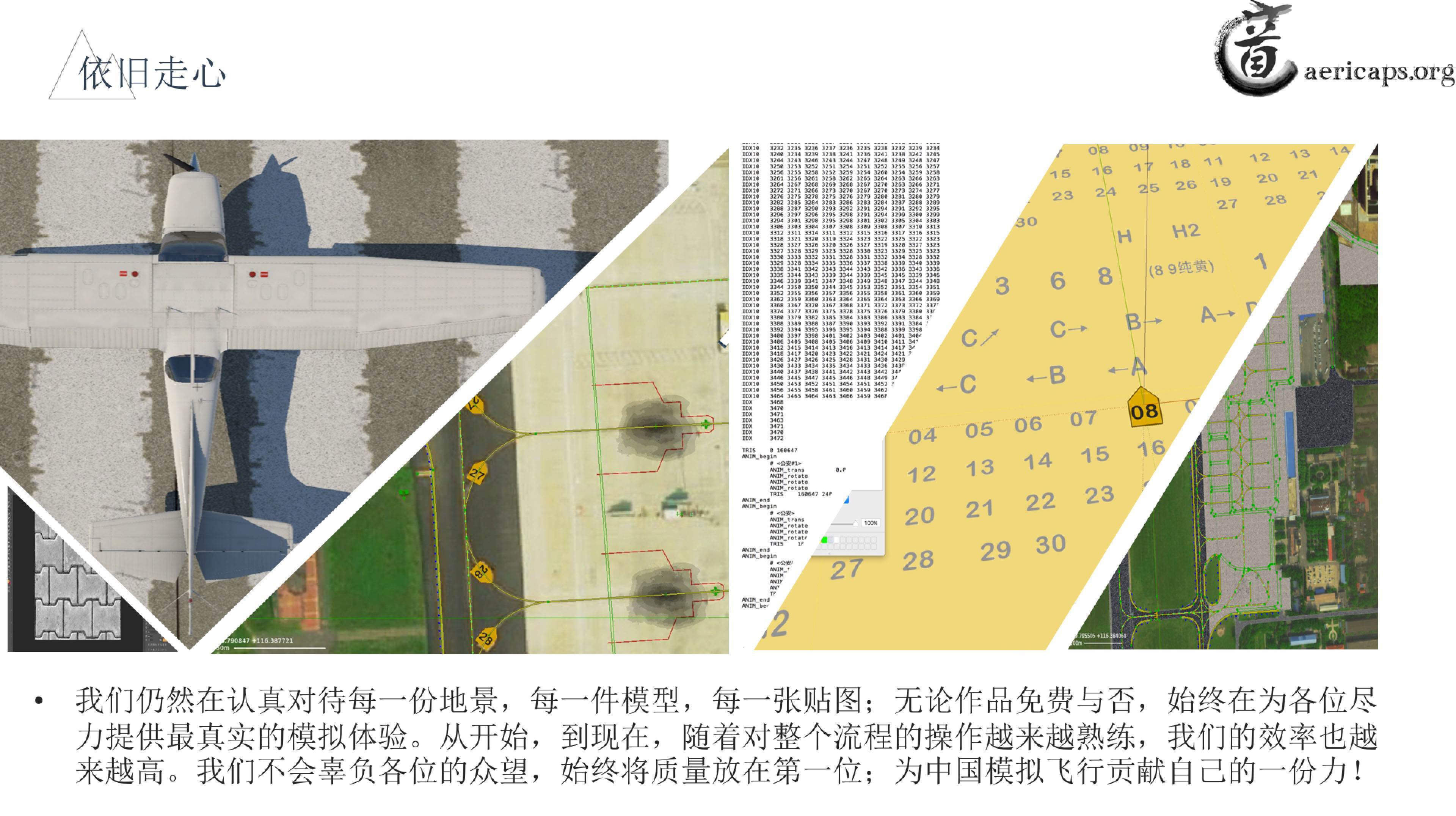 【预告】北京南苑机场地景宣传册-3772 