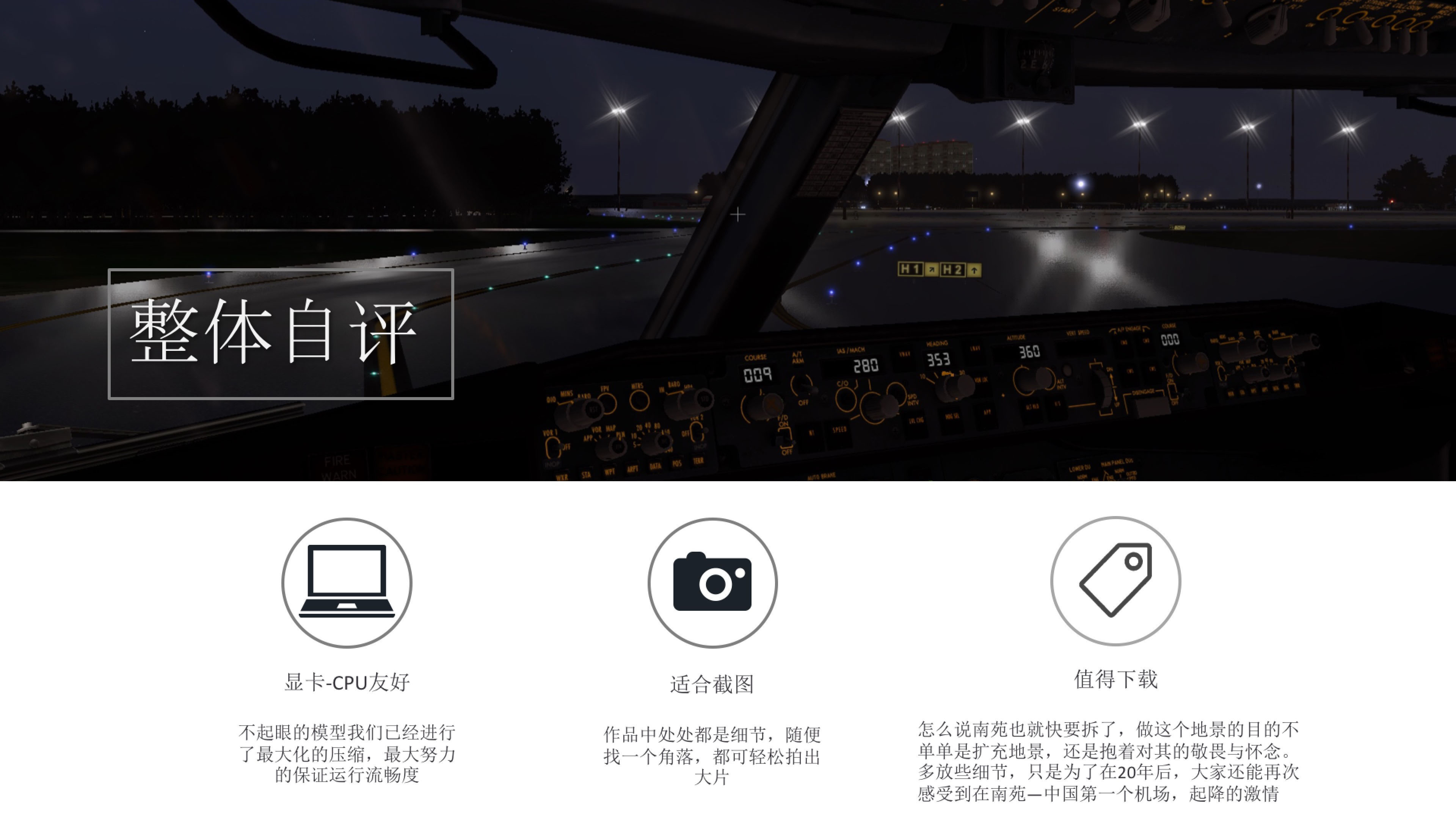 【预告】北京南苑机场地景宣传册-7153 