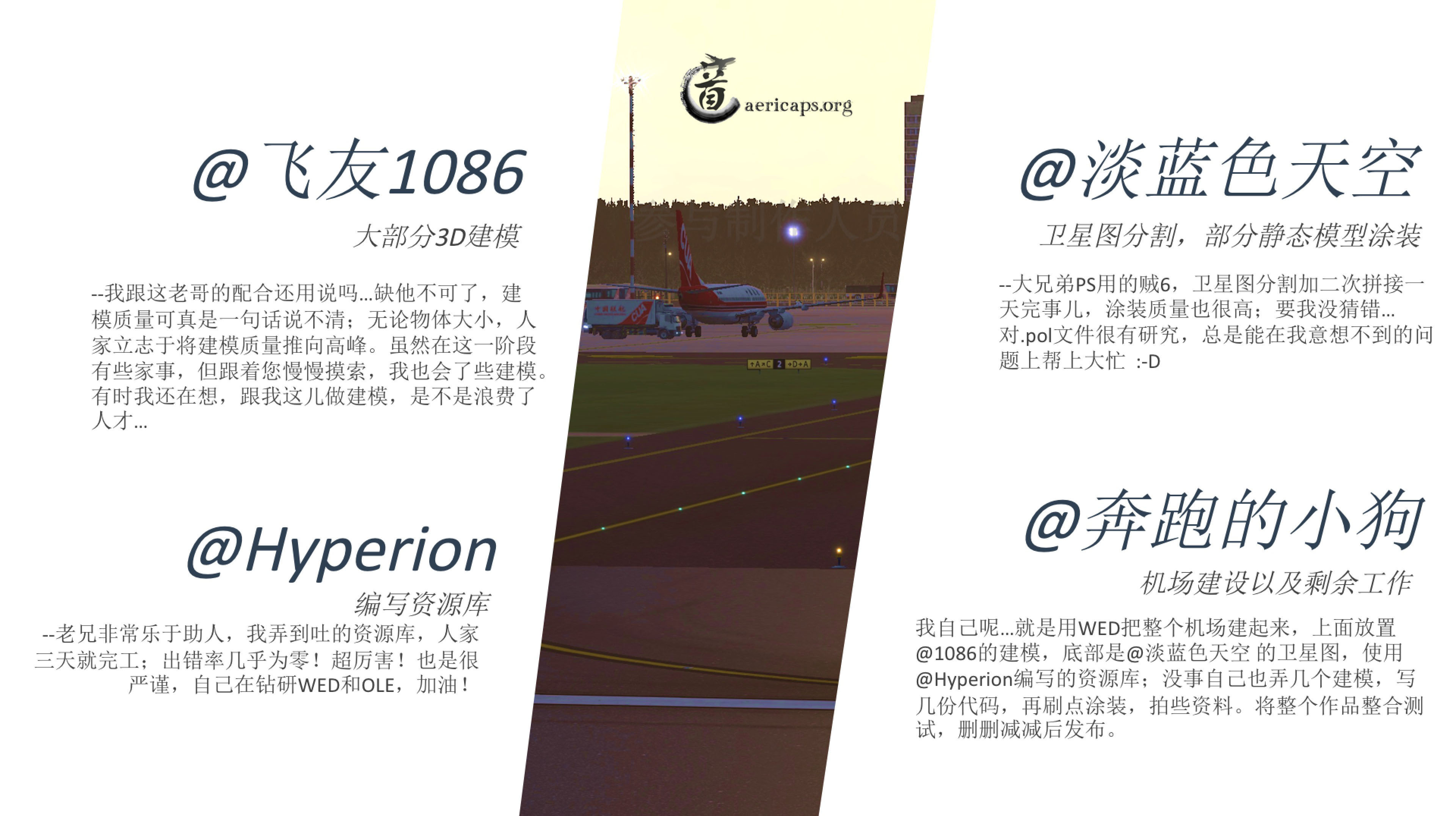 【预告】北京南苑机场地景宣传册-5845 