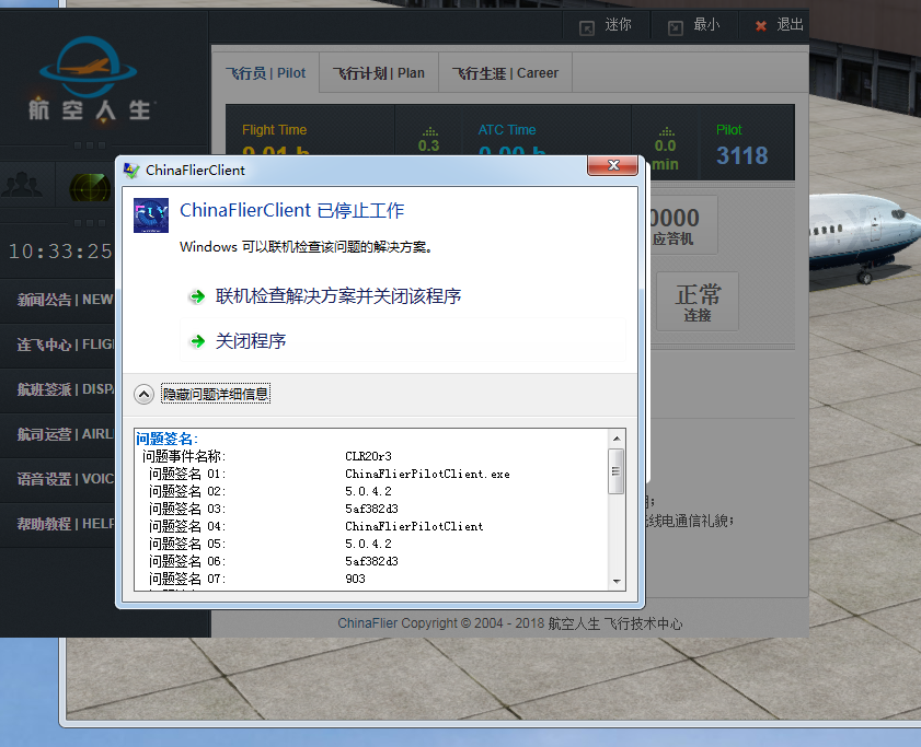 航空人生登录问题-1177 