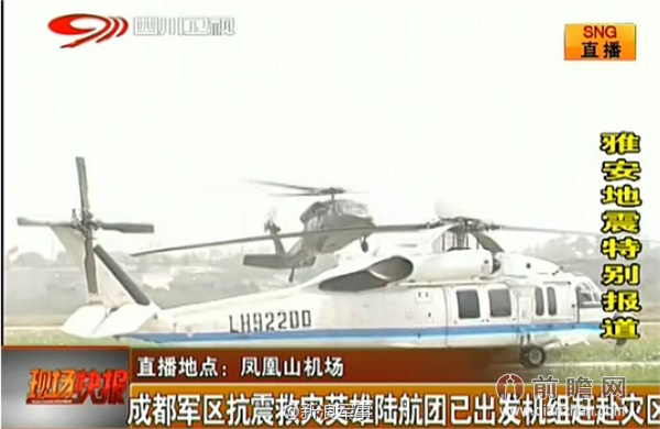 解放军黑鹰汶川救援飞机涂装包 （附免费下载）-1589 