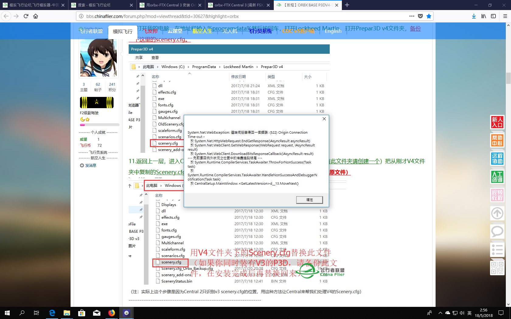 【教程】ORBX BASE P3DV4-无效果的解决方法/安装方法-7339 