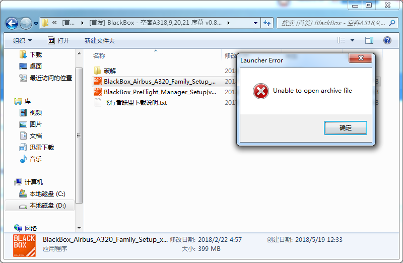 求助！空客机型A320和330都安装不了-7444 