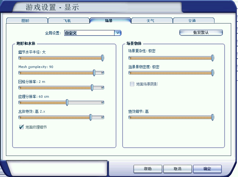 安装JUSTSIM因斯布鲁克机场出现黑块-630 