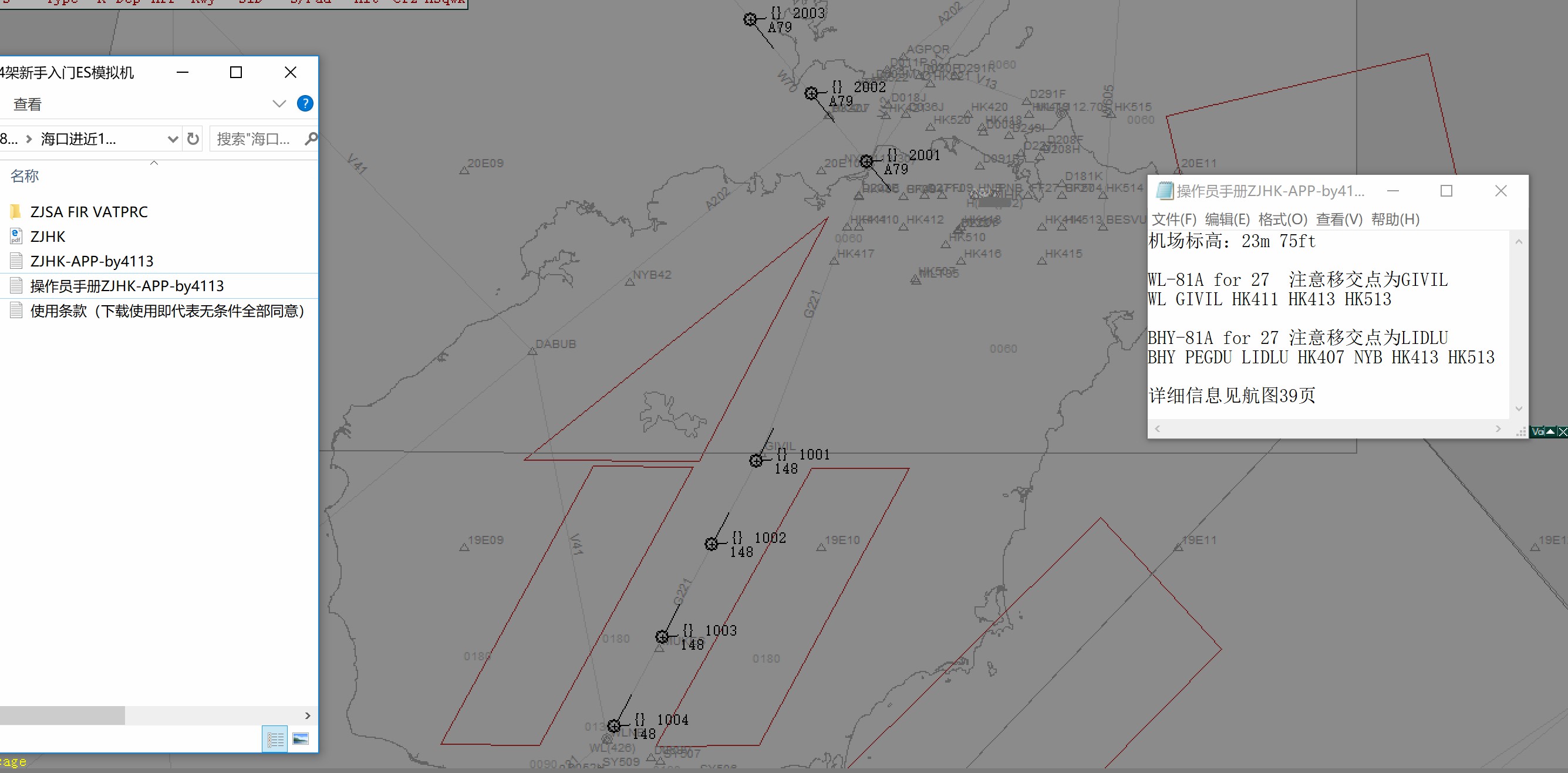【4113の模拟机】海口进近14架进场ES管制模拟机文本发布-8450 