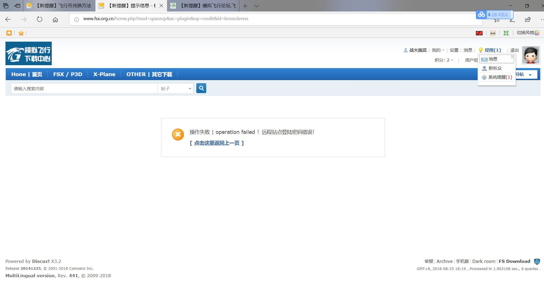 飞行币不能锐换-3134 