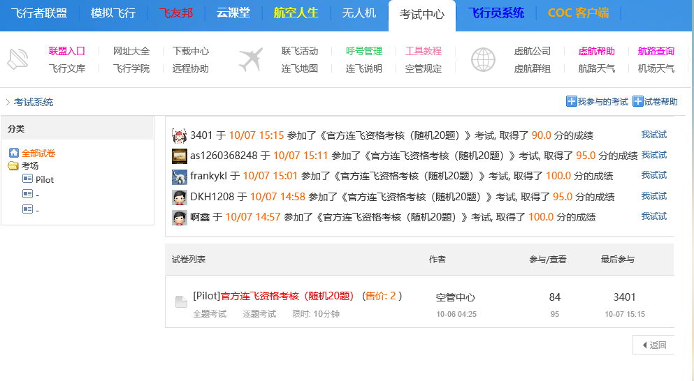 如何参加《联飞资质考核》-3280 